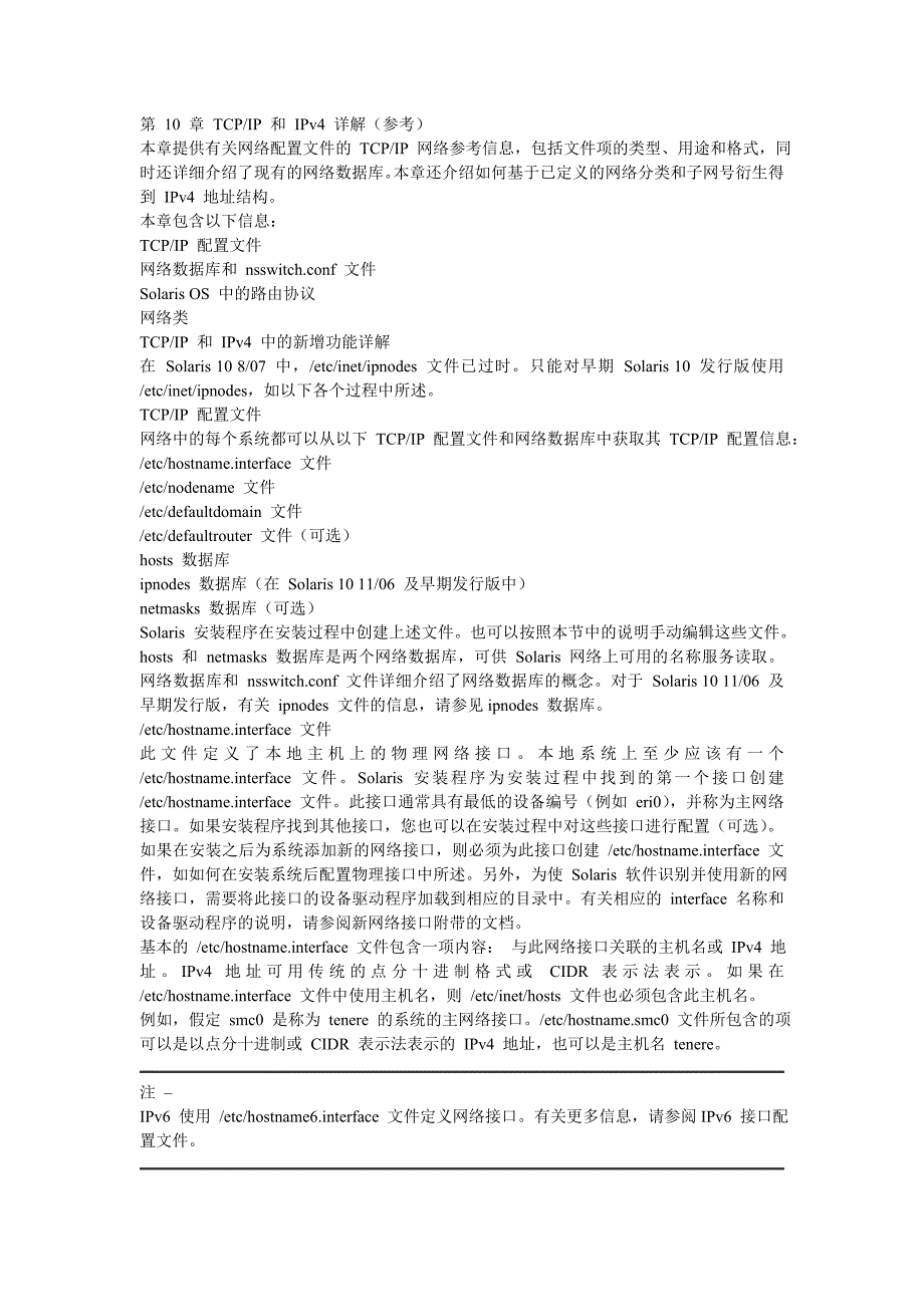 (通信企业管理)胖胖通信知识系列之ipv4详解精品_第1页