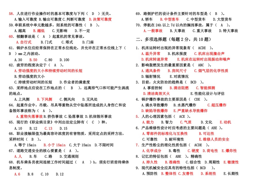 {安全生产管理}安全生产技术模拟试题四_第4页