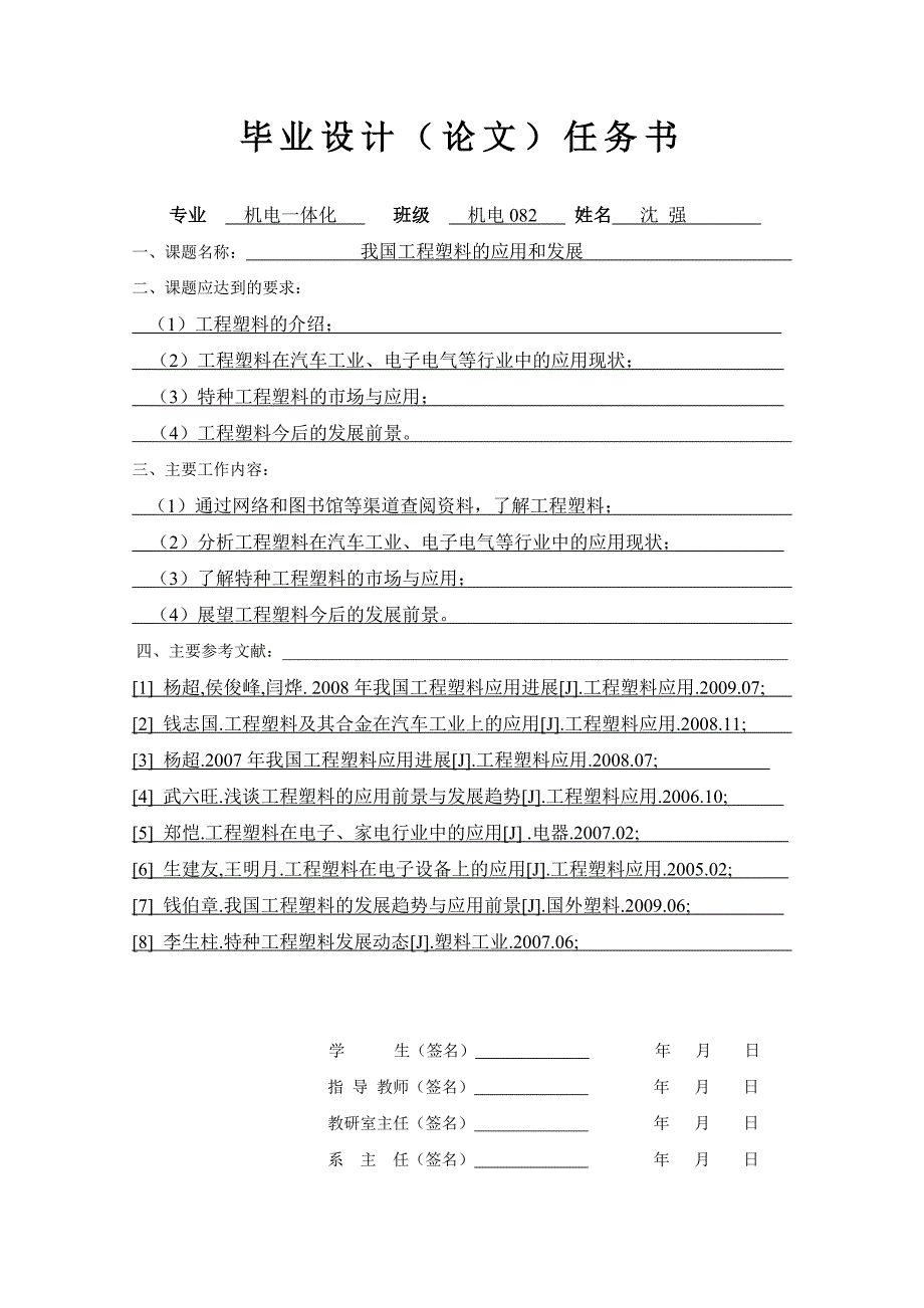 (塑料与橡胶)我国工程塑料的应用与发展精品_第3页