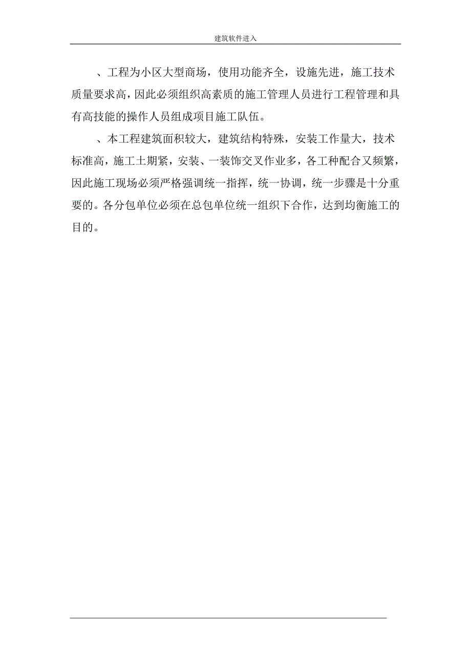 (工程设计)某市某小区商场机电安装工程施工组织设计精品_第4页