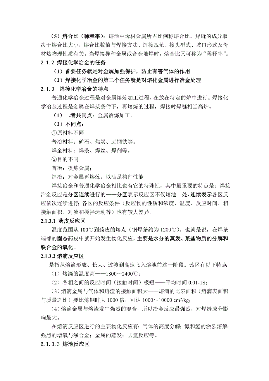 (冶金行业)第二章焊接冶金与焊接材料精品_第2页