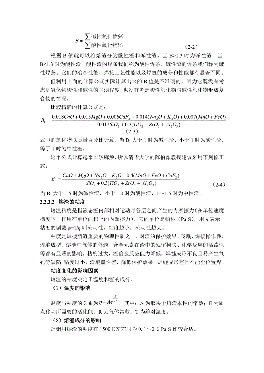 (冶金行业)第二章焊接冶金与焊接材料精品_第4页