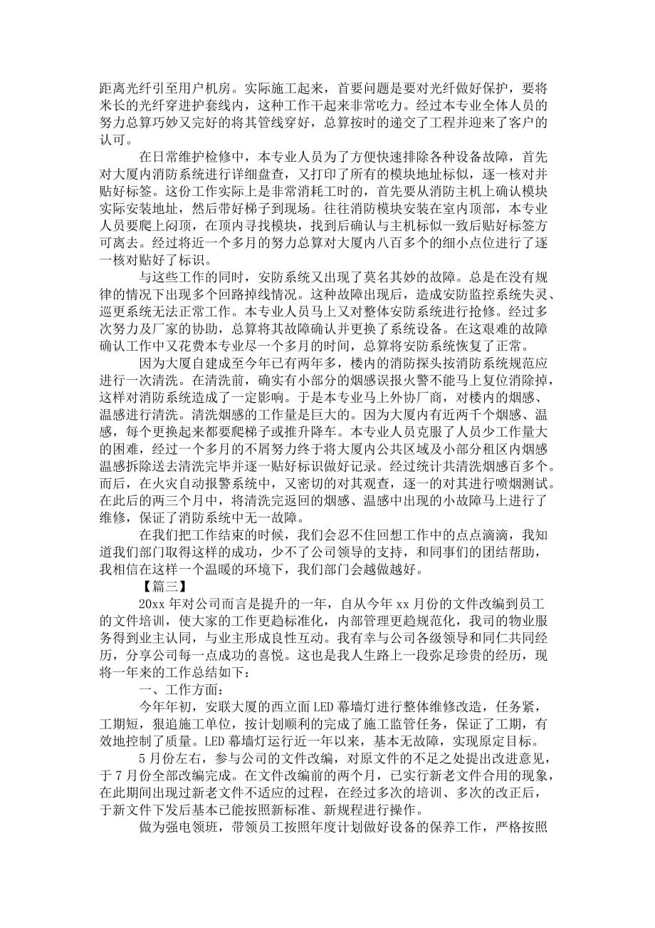 工程部个人年终总结格 式怎么写_第3页