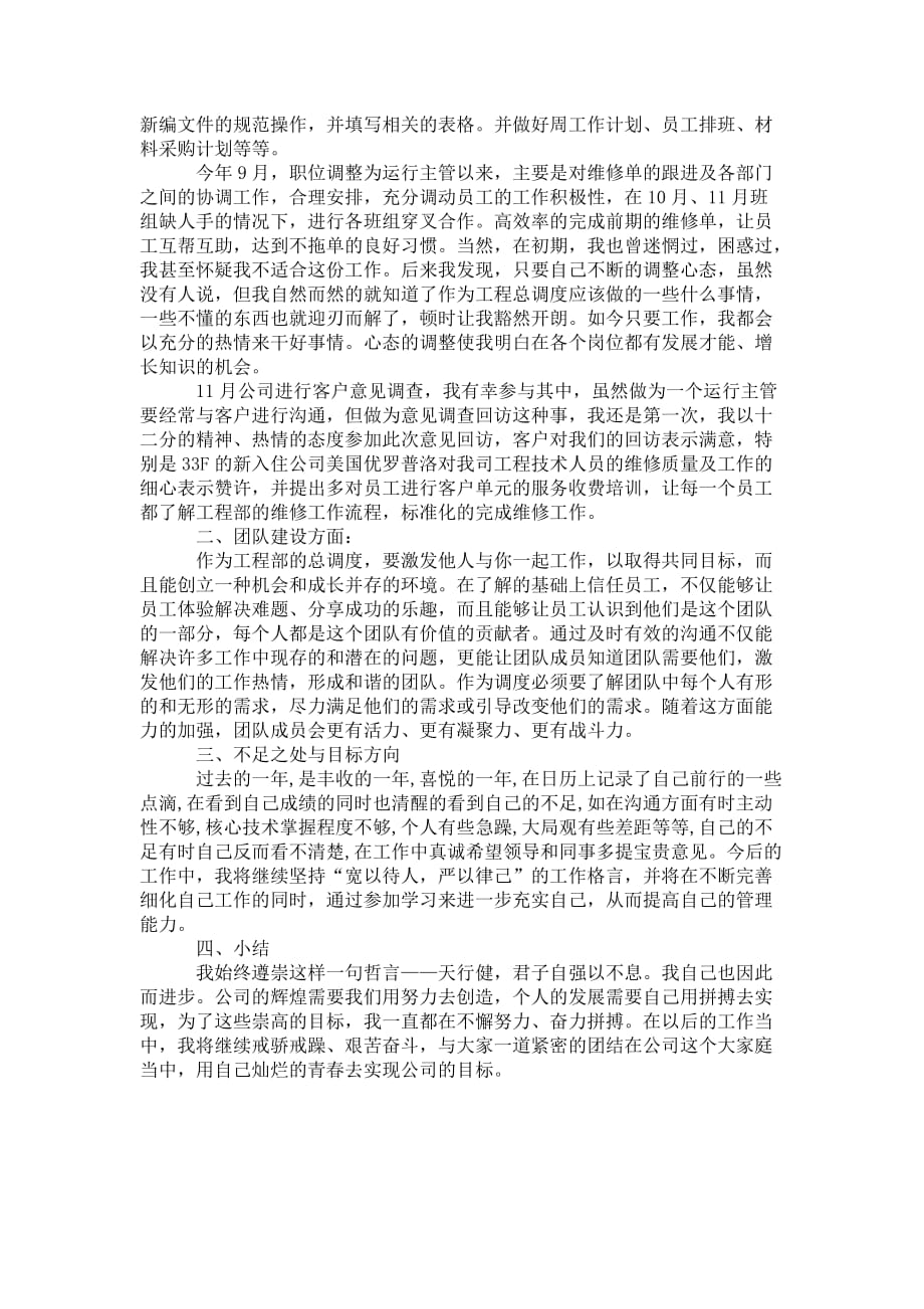 工程部个人年终总结格 式怎么写_第4页