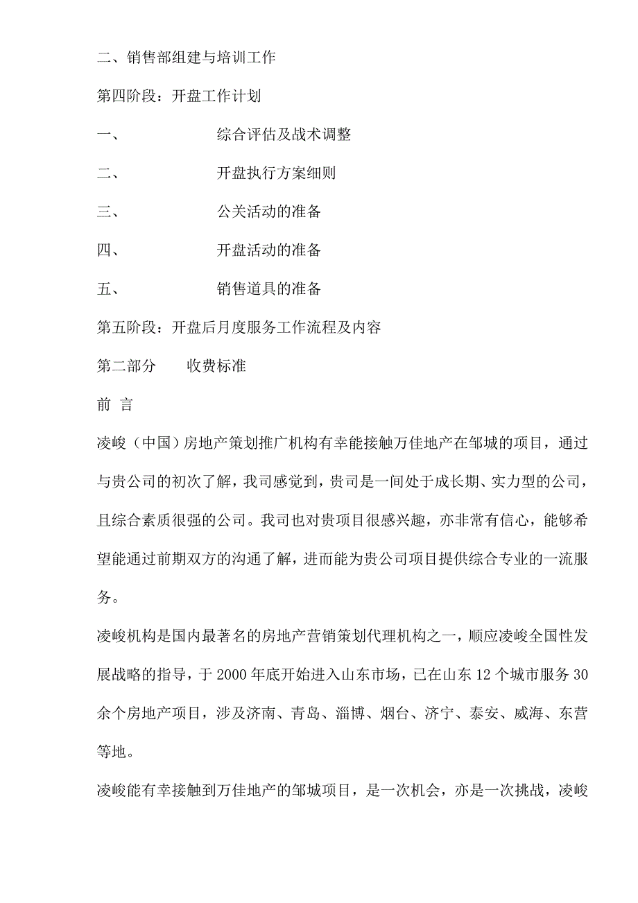 (房地产项目管理)某房地产项目合作意向书精品_第2页