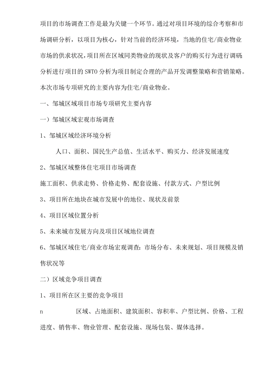 (房地产项目管理)某房地产项目合作意向书精品_第4页