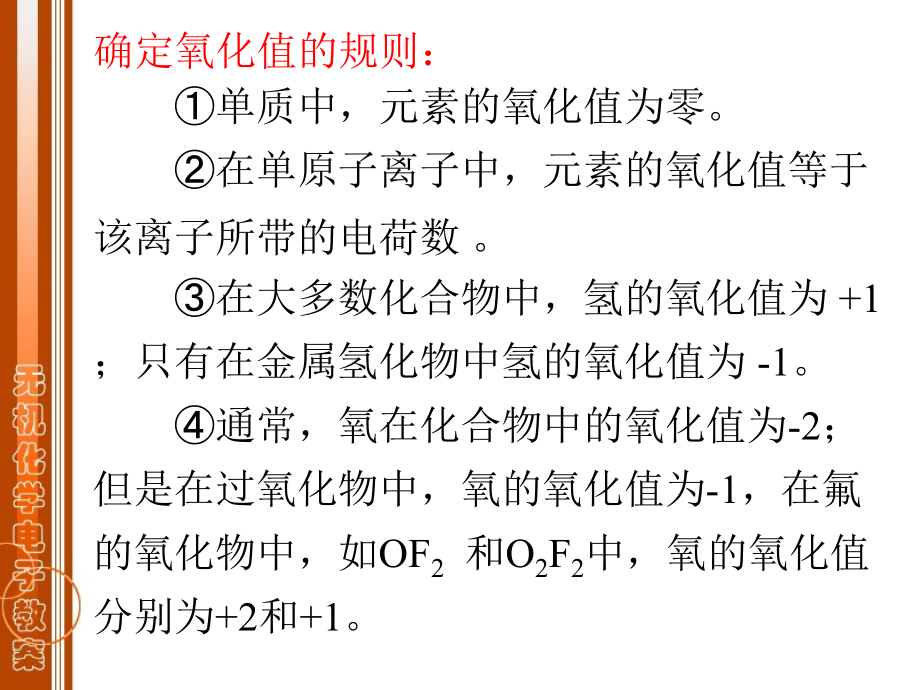 第七章 氧化还原反应 电化学基础_第4页