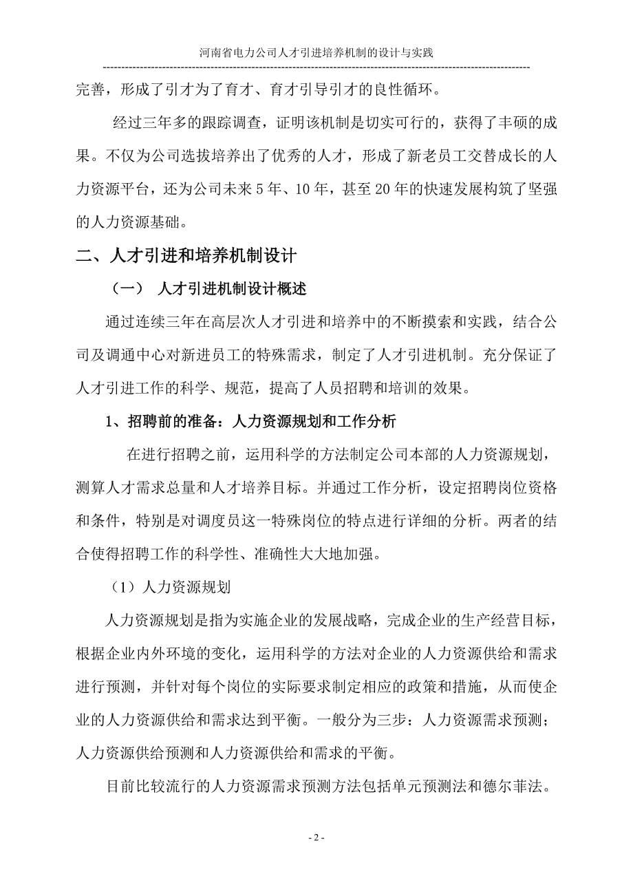 (电力行业)河南省电力公司精品_第5页