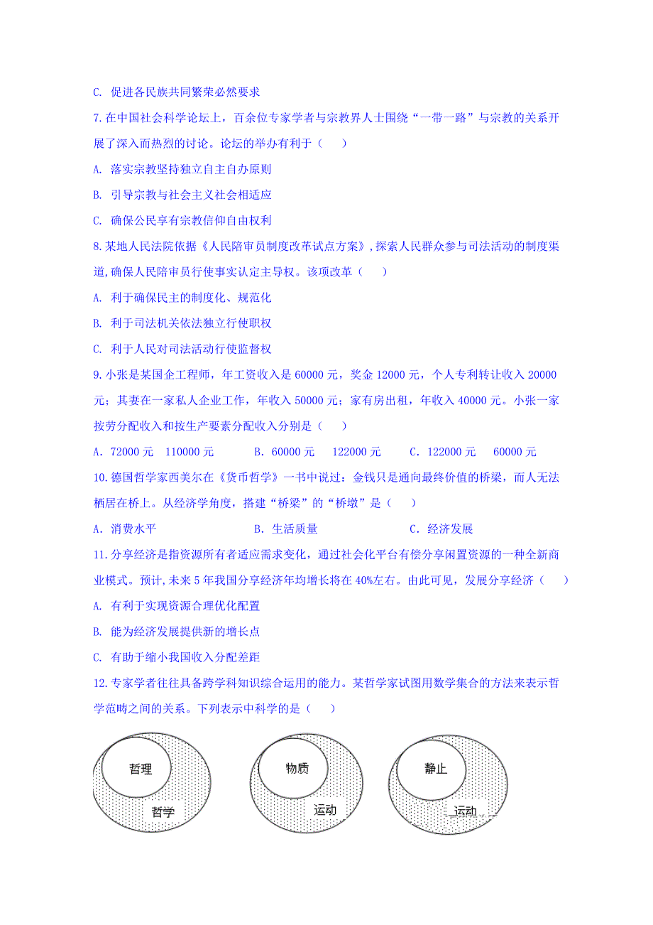 上海市奉贤区2020届高三下学期调研测试(二模)政治试题Word版含答案.doc_第2页