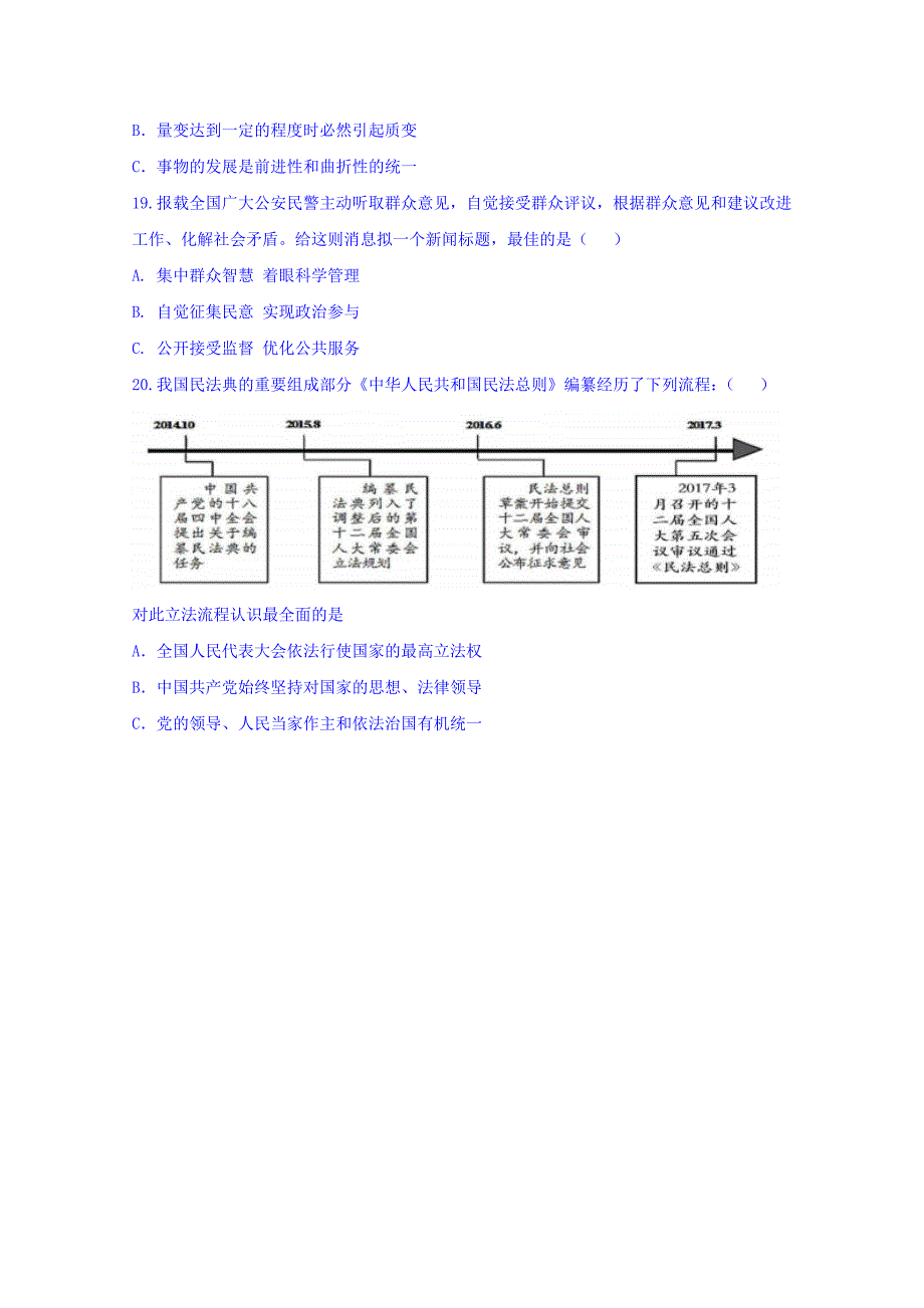 上海市奉贤区2020届高三下学期调研测试(二模)政治试题Word版含答案.doc_第4页