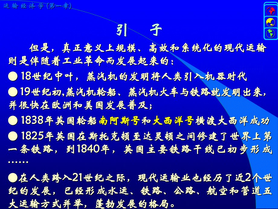 运输经济学1章课件_第3页