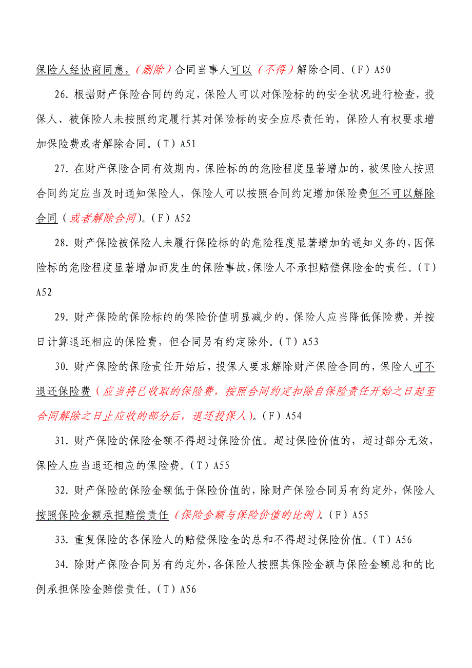 (金融保险)保险法讲师版)精品_第4页