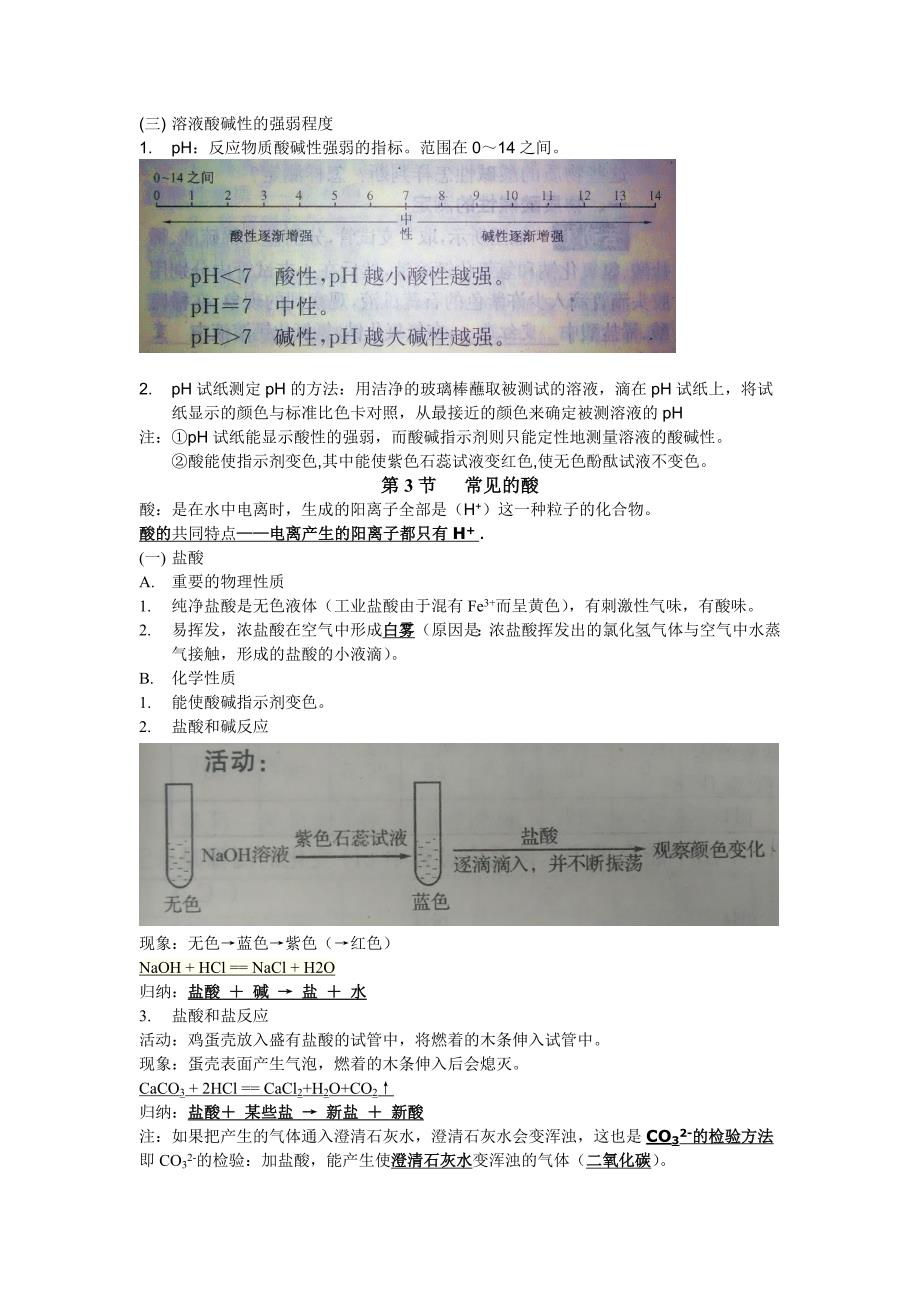 浙教版九年级上册科学知识点总结.doc_第2页