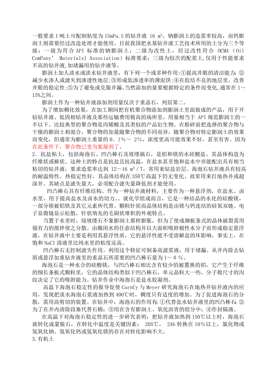 钻井液配浆材料与处理剂相关讲义精品_第4页