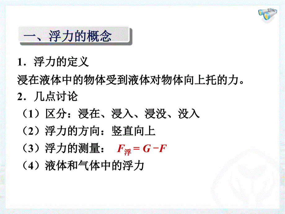 人教版八年级物理第十章浮力复习课件.ppt_第3页