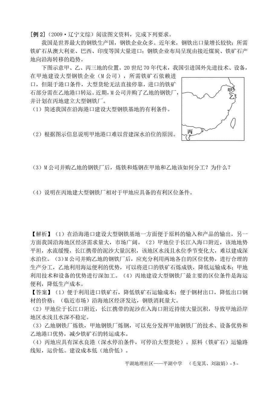 {生产管理知识}生产活动与地域联系专题工业建议课时_第5页