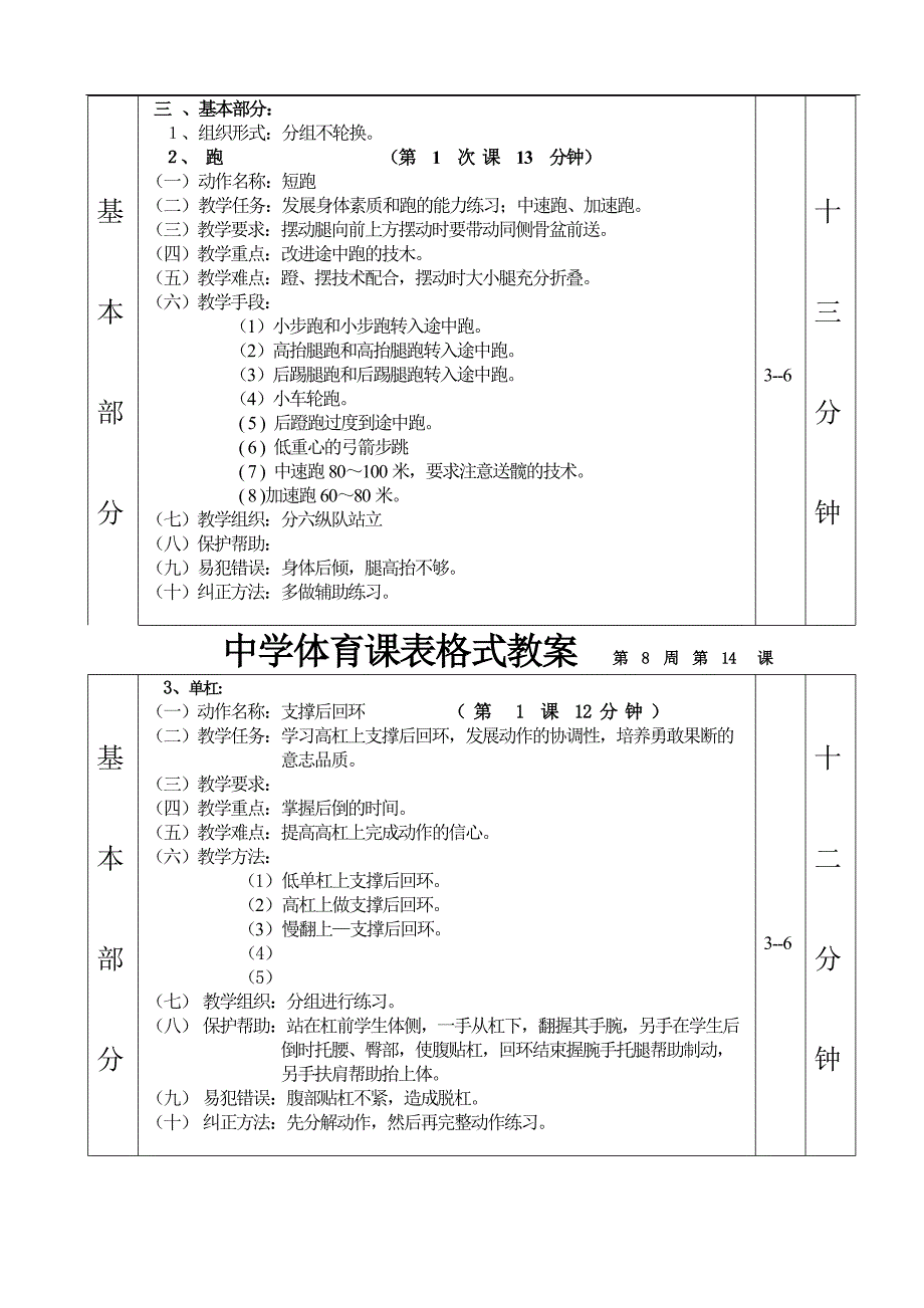 高中体育高三单杠快速跑教案_第2页