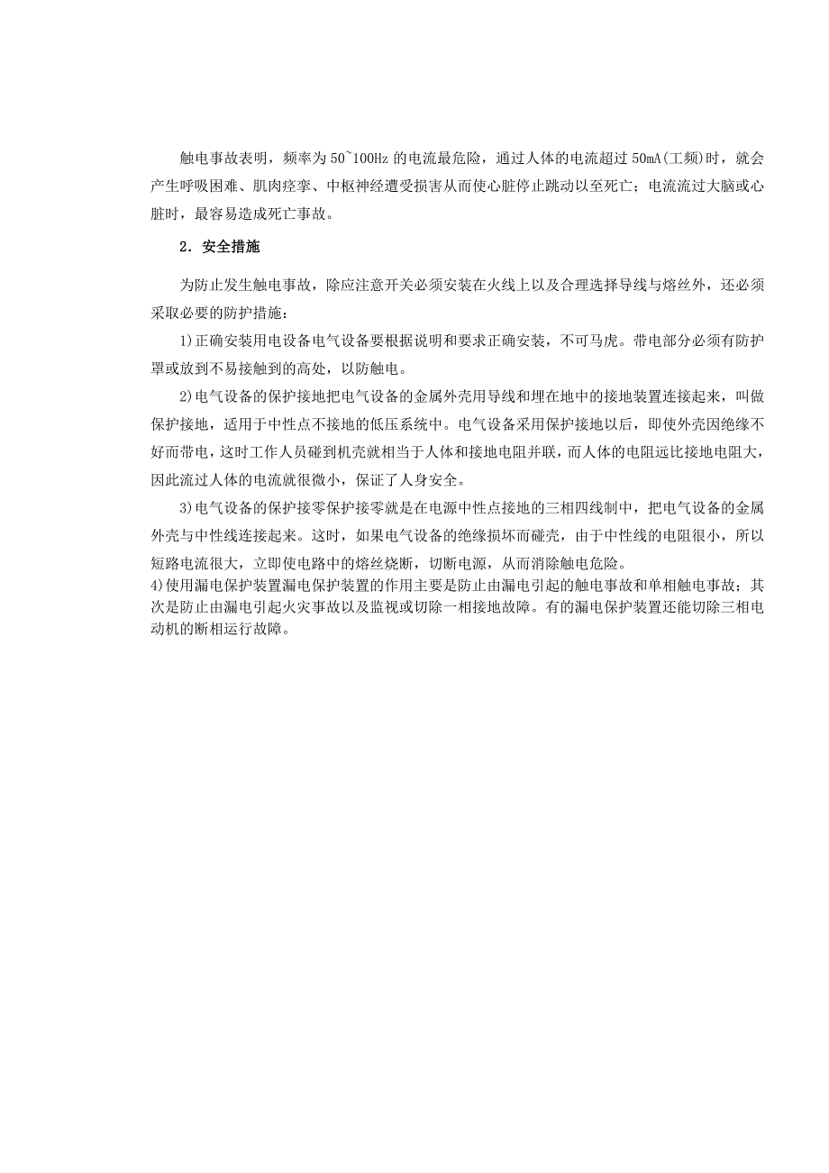 (电子行业企业管理)汽车电工电子技术基础讲义新精品_第2页