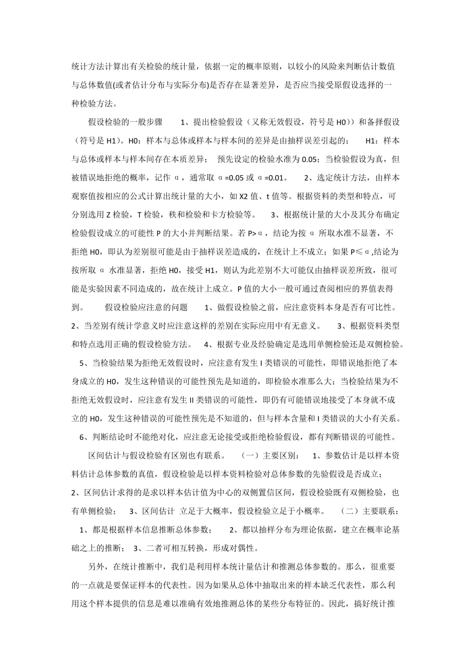 数理统计学习感想.doc_第2页