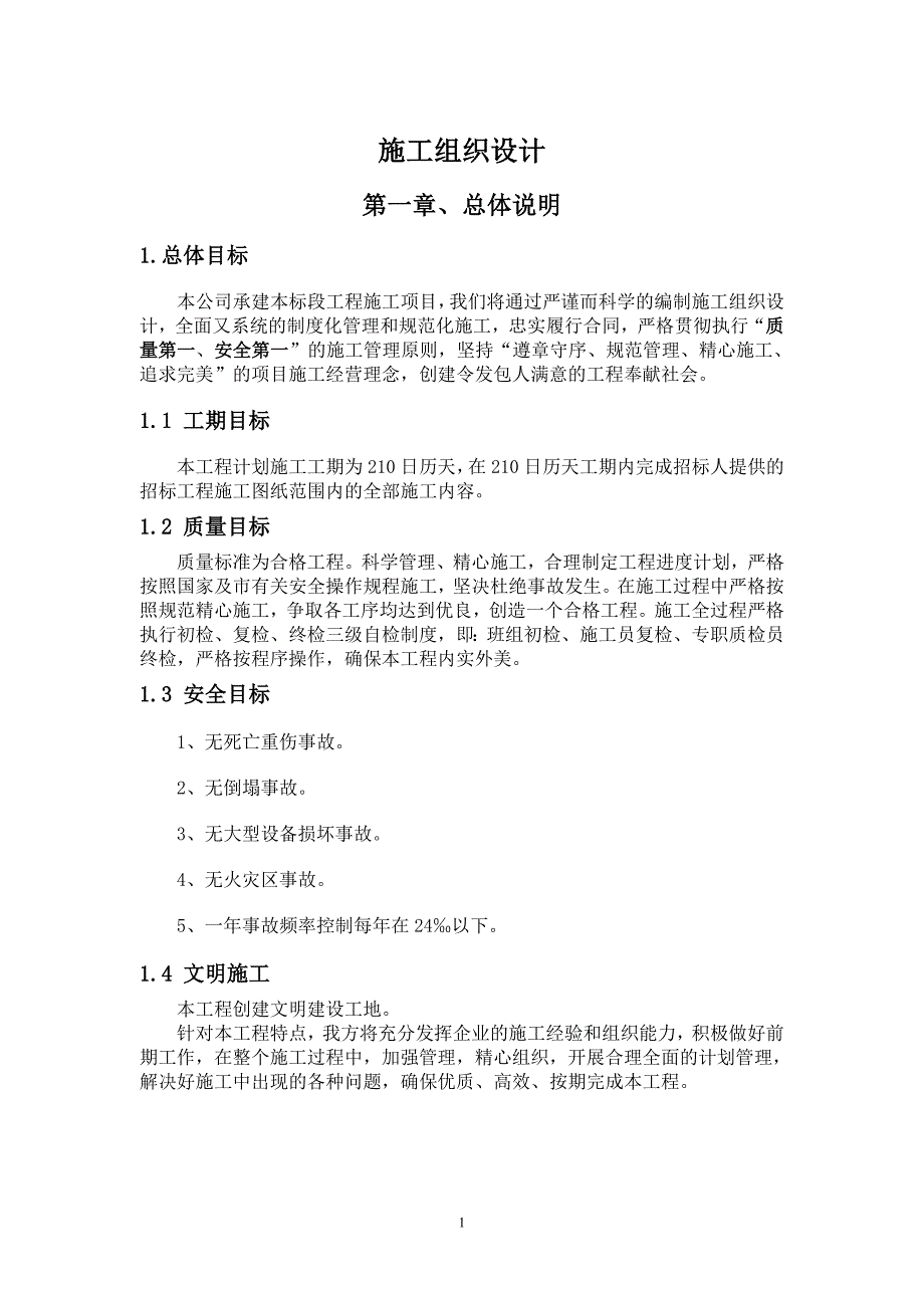 (工程设计)某乡级公路畅通工程施工组织设计精品_第1页