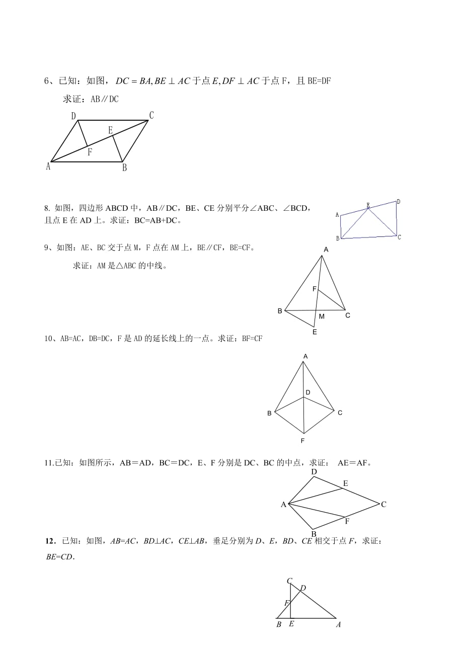 新北师大版七年级下数学三角形全等证明典型习题.doc_第2页