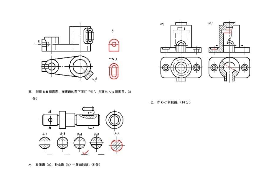 (机械行业)机械制图试题05精品_第5页