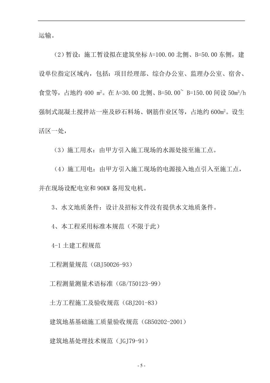 {生产工艺技术}某某市反应池工艺污水处理厂施工组织设计典尚设计三维动画效果图_第5页