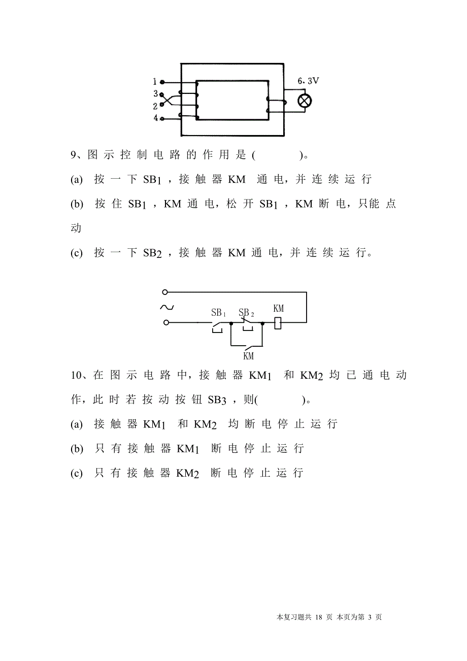 (机械行业)电工技术基础机械类)复习题及答案精品_第3页