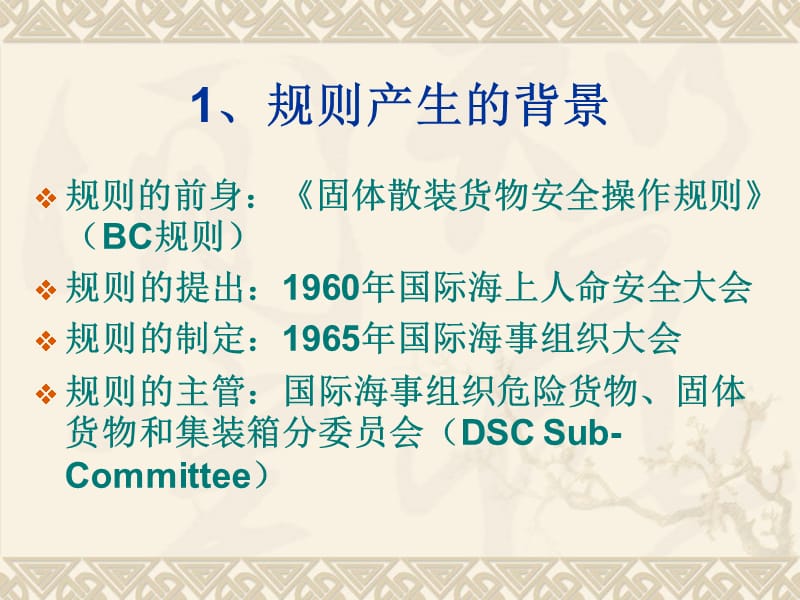 国际海运固体散装货物规则(IMSBC)_第4页