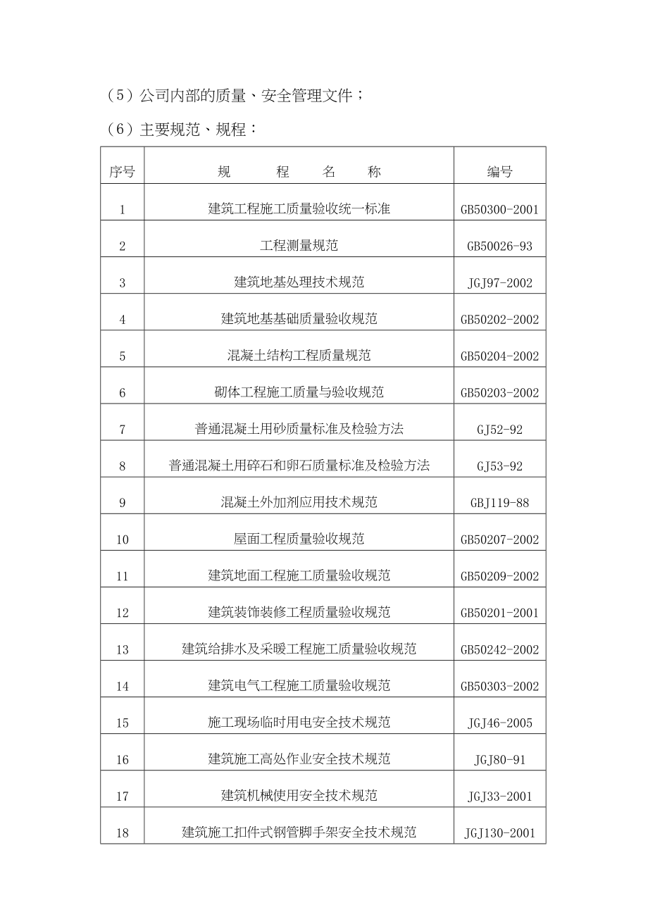 (工程设计)凤县人民检察院大楼工程施工组织设计精品_第2页