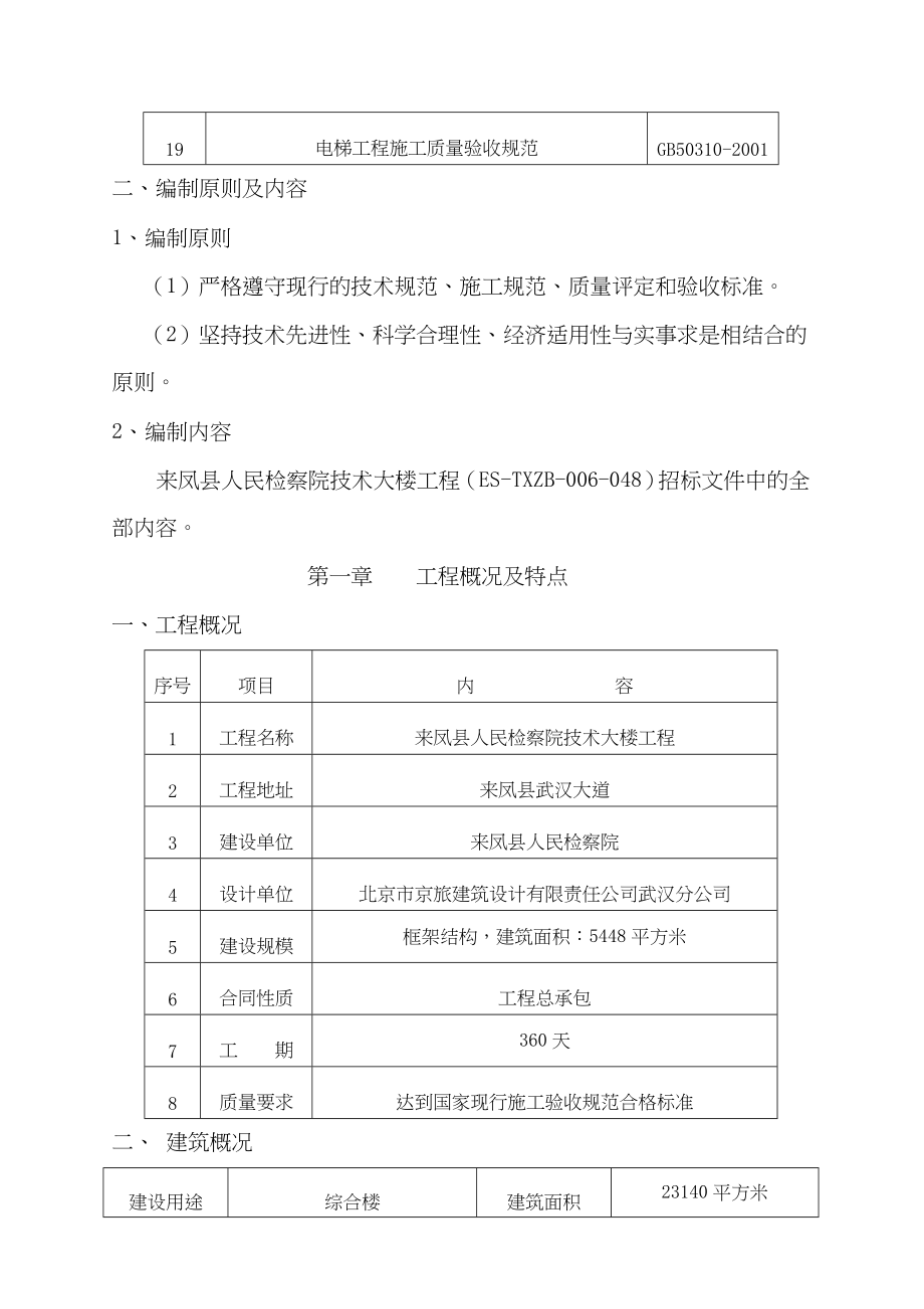 (工程设计)凤县人民检察院大楼工程施工组织设计精品_第3页