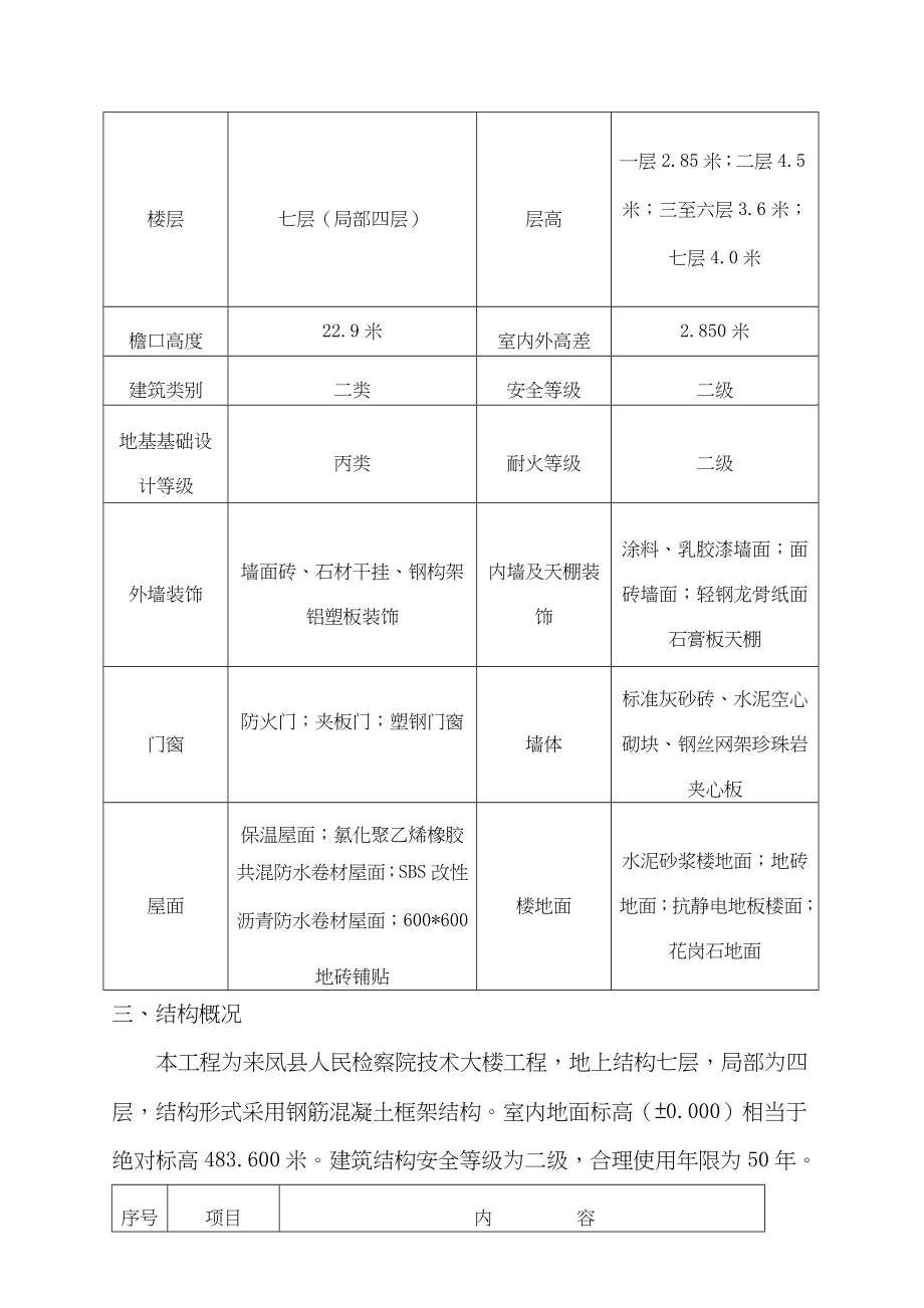 (工程设计)凤县人民检察院大楼工程施工组织设计精品_第4页