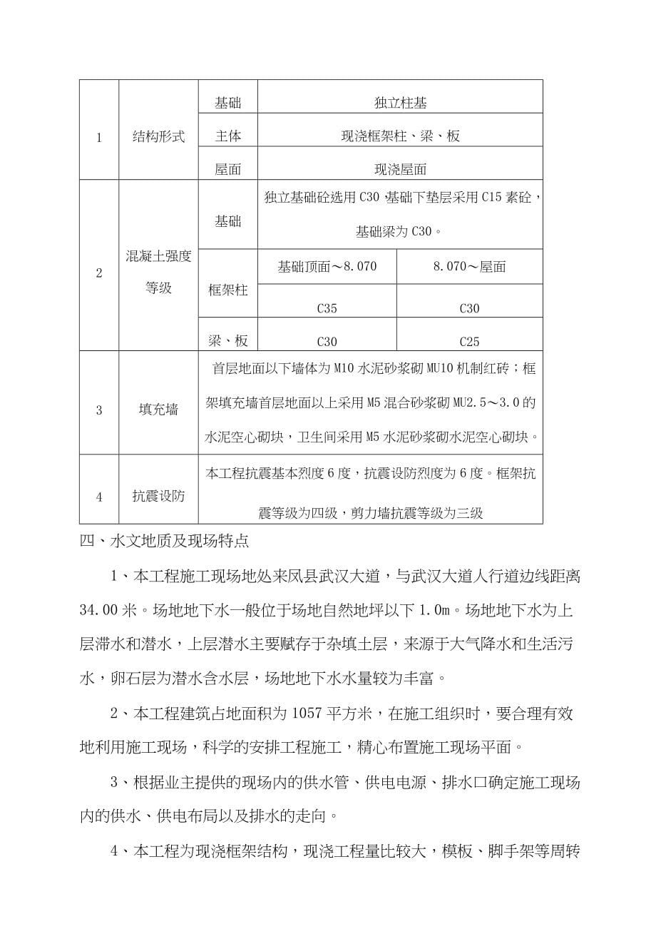 (工程设计)凤县人民检察院大楼工程施工组织设计精品_第5页