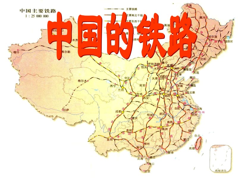 逐步完善的中国交通运输网课件_第1页