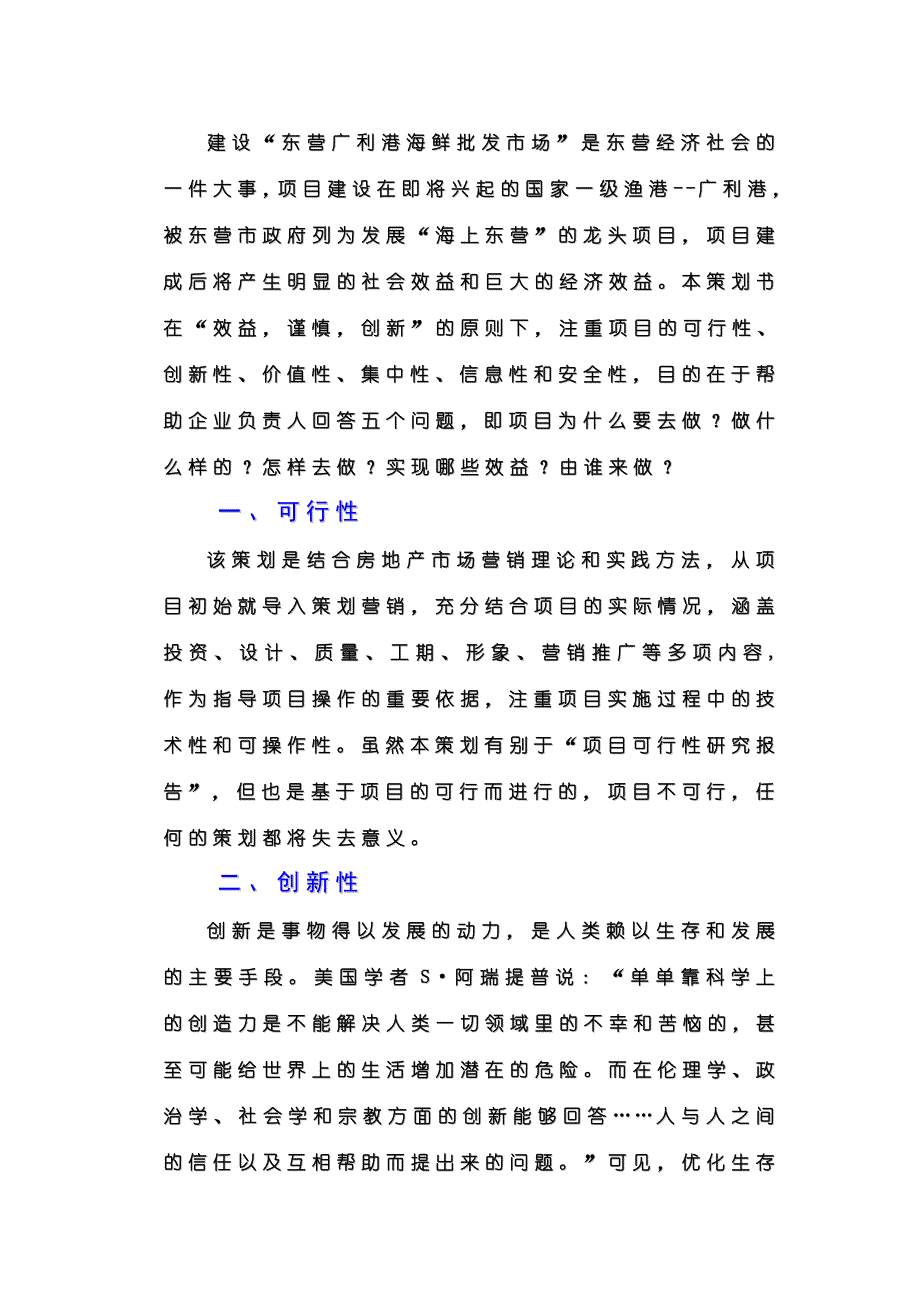 (房地产策划)某房地产海鲜批发市场开发项目策划精品_第2页