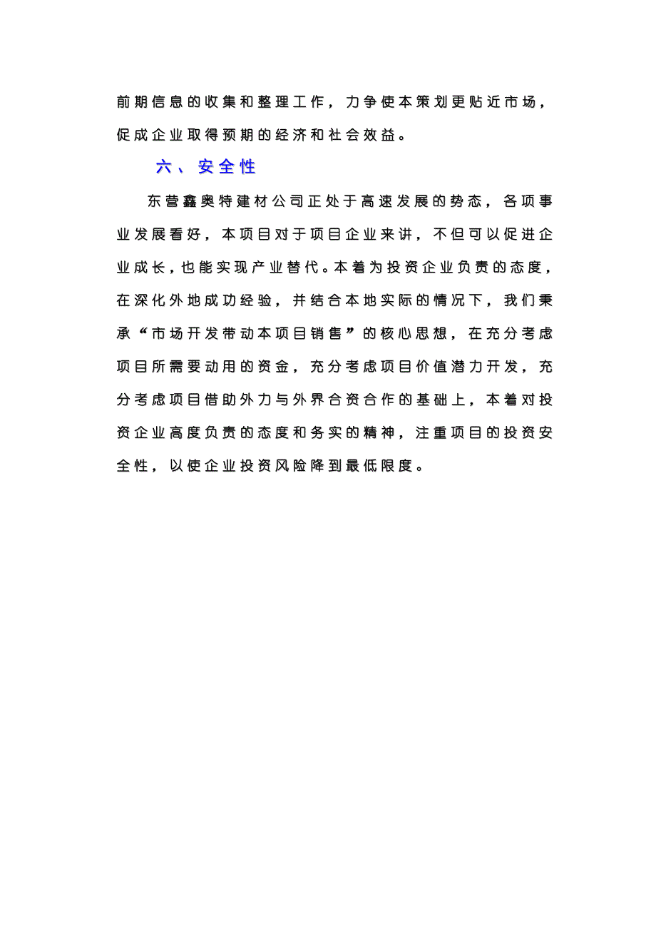 (房地产策划)某房地产海鲜批发市场开发项目策划精品_第4页