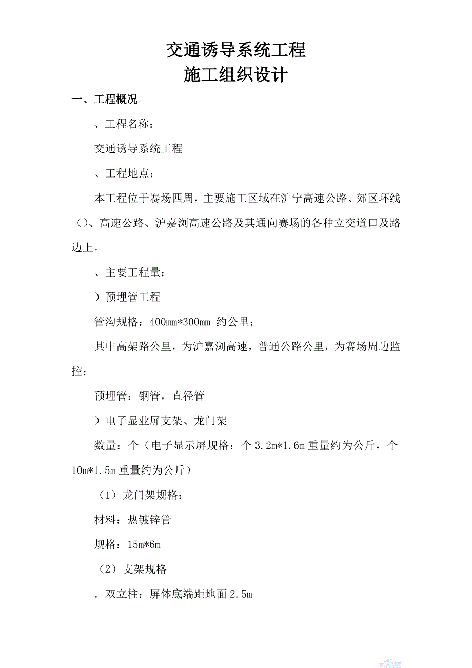 (工程设计)f1交通诱导系统工程施工组织设计精品_第1页