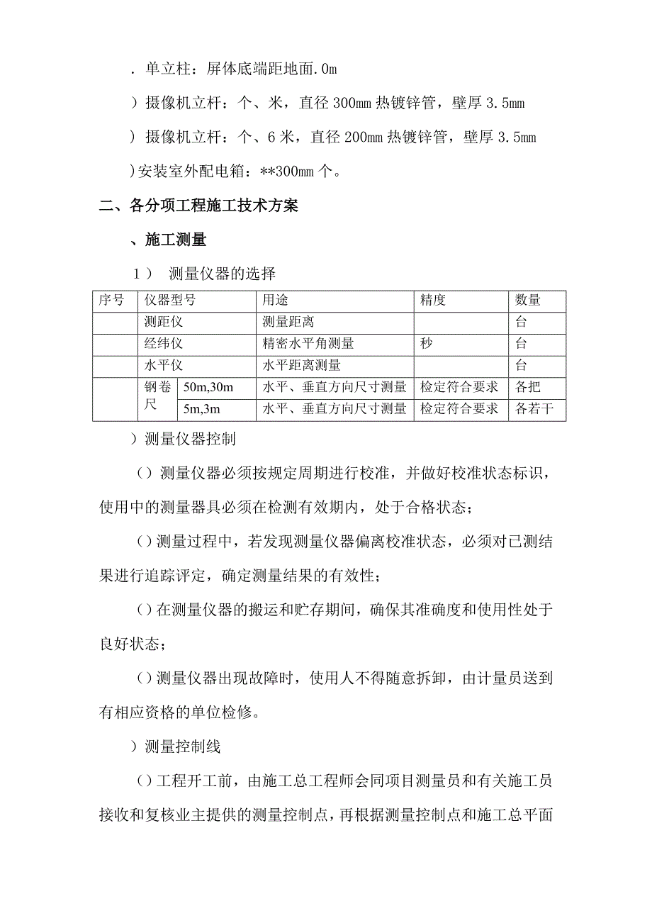 (工程设计)f1交通诱导系统工程施工组织设计精品_第2页