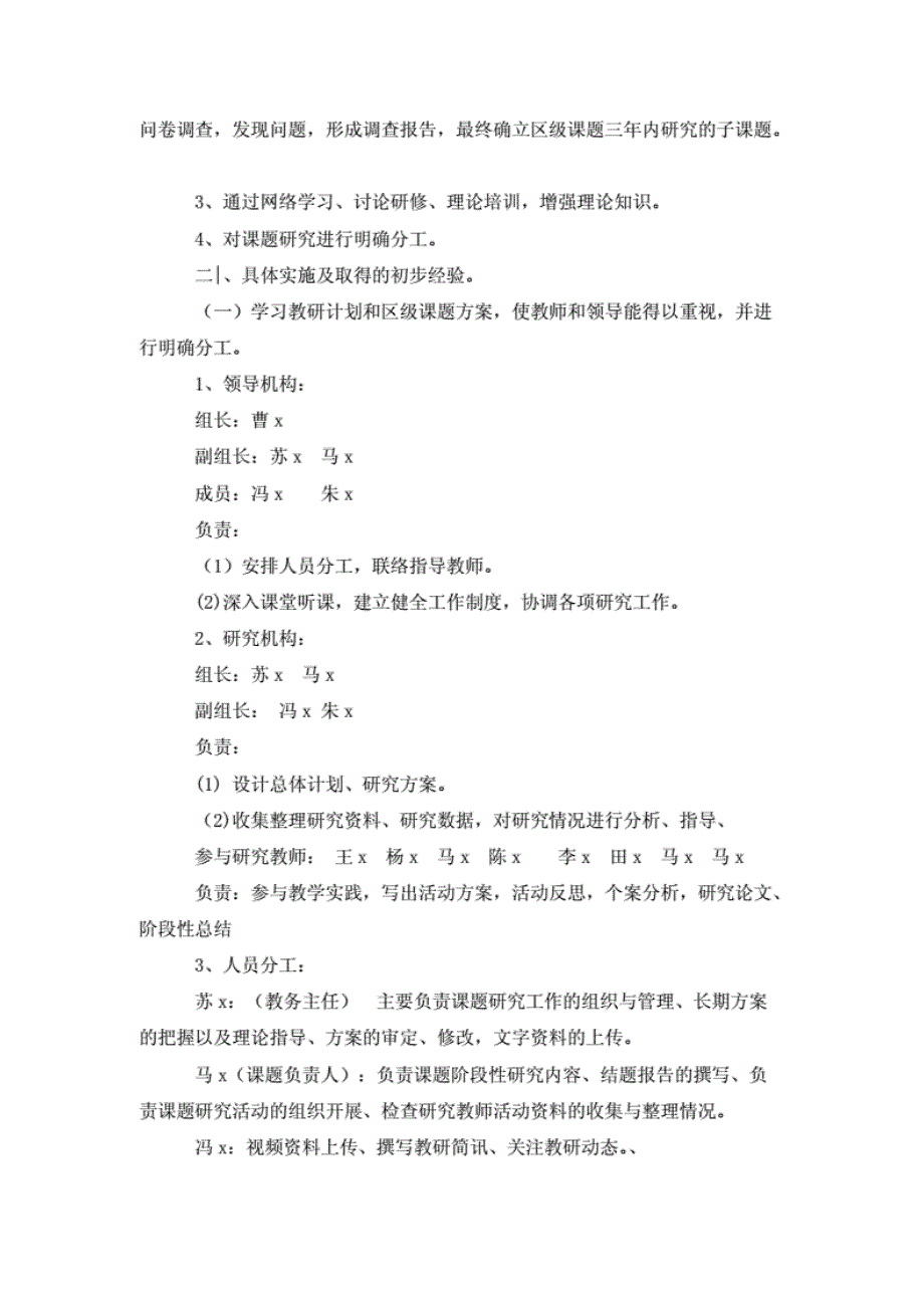 探讨课题研究总结：如何有机整合三维目标进行有效教学_第4页