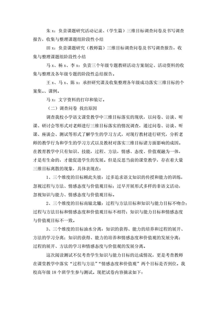 探讨课题研究总结：如何有机整合三维目标进行有效教学_第5页