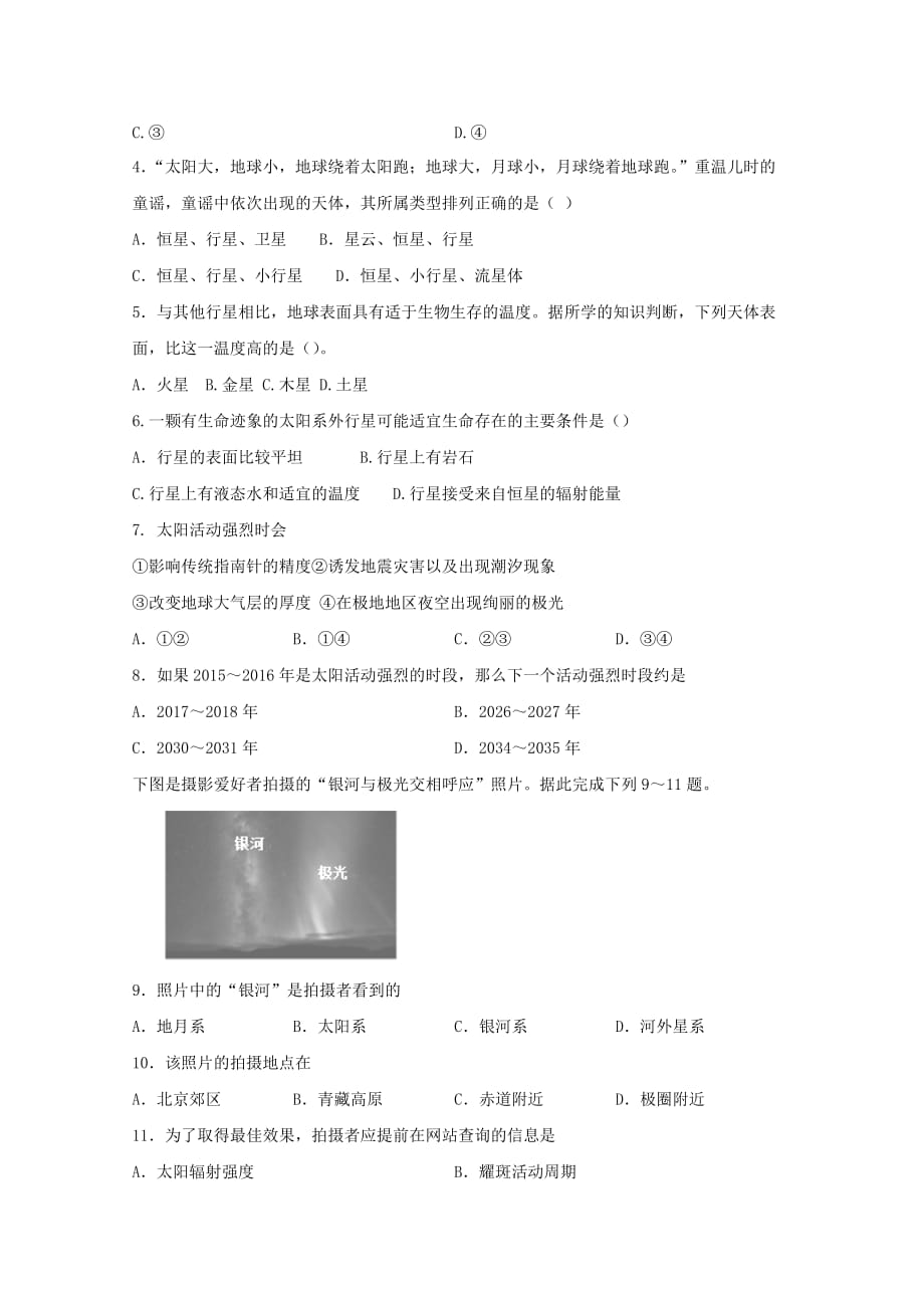 福建省三明市三地三校2019-2020学年高一地理上学期联考协作卷[含答案]_第2页