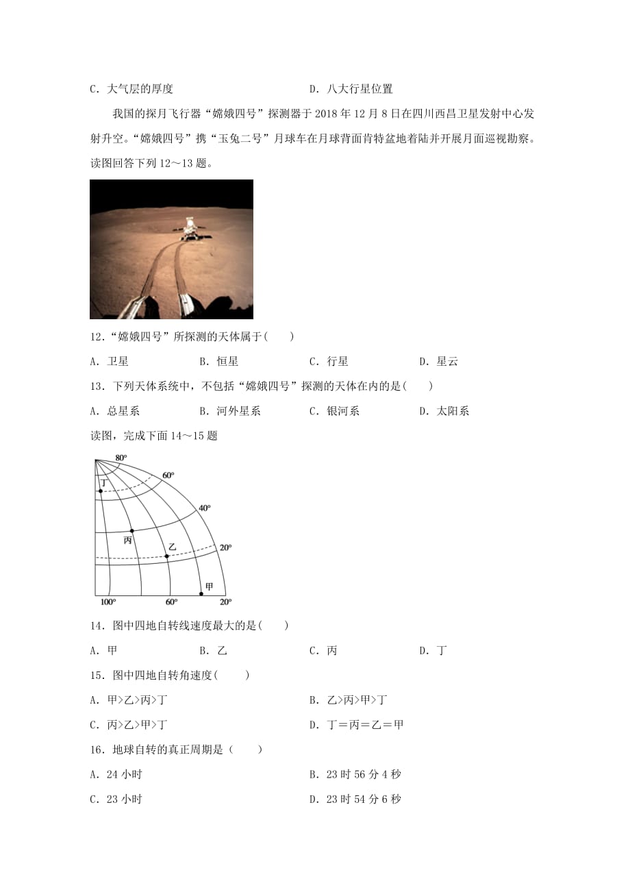 福建省三明市三地三校2019-2020学年高一地理上学期联考协作卷[含答案]_第3页