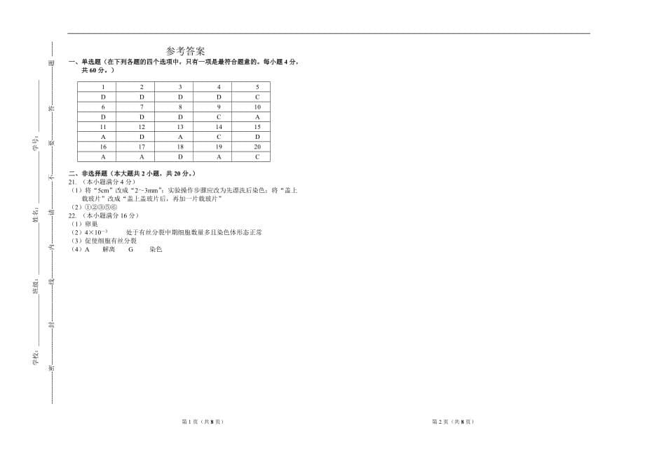 (生物科技)高中生物必修一单元测试4细胞增殖精品_第5页