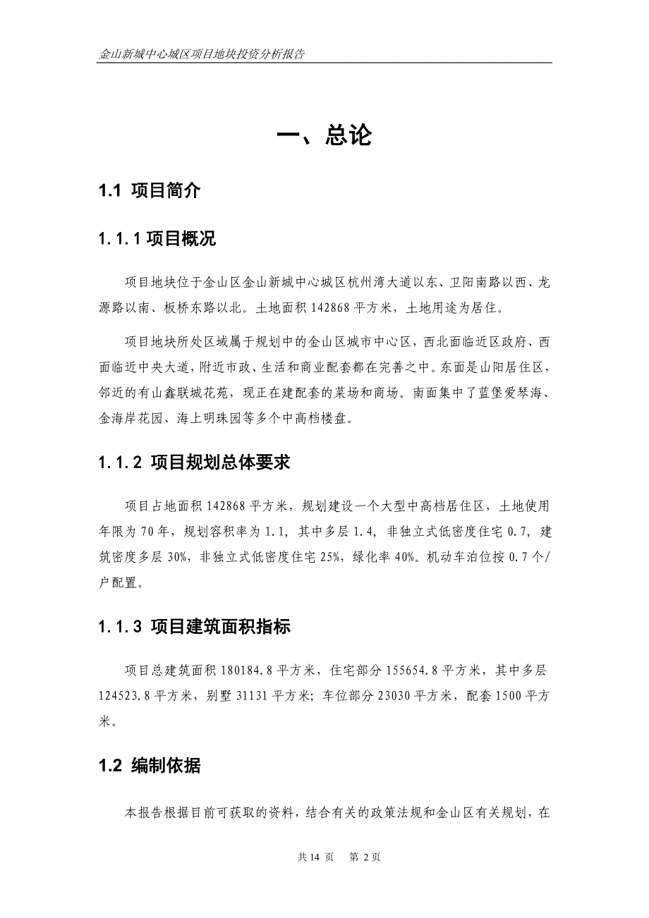 (地产市场报告)房地产某市金山项目投资分析报告1精品_第2页