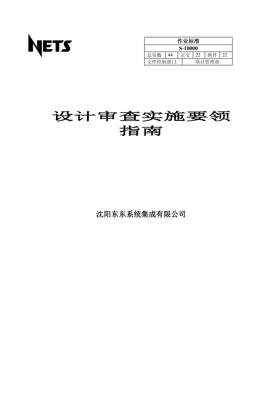 (工程设计)某某工程设计审查实施要领指南精品_第1页