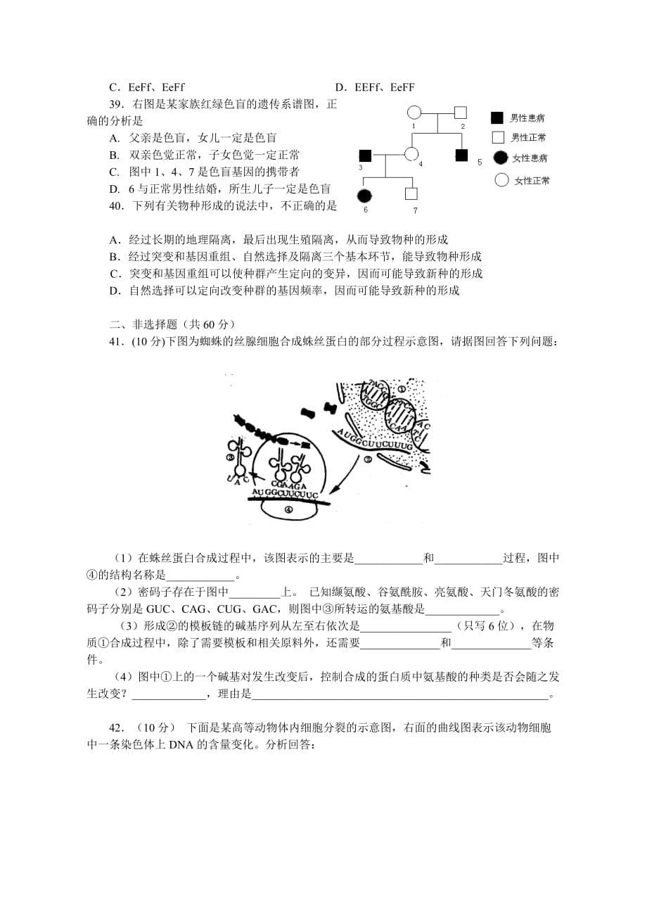 (生物科技)1高中一年级生物教学质量检测试题精品_第5页