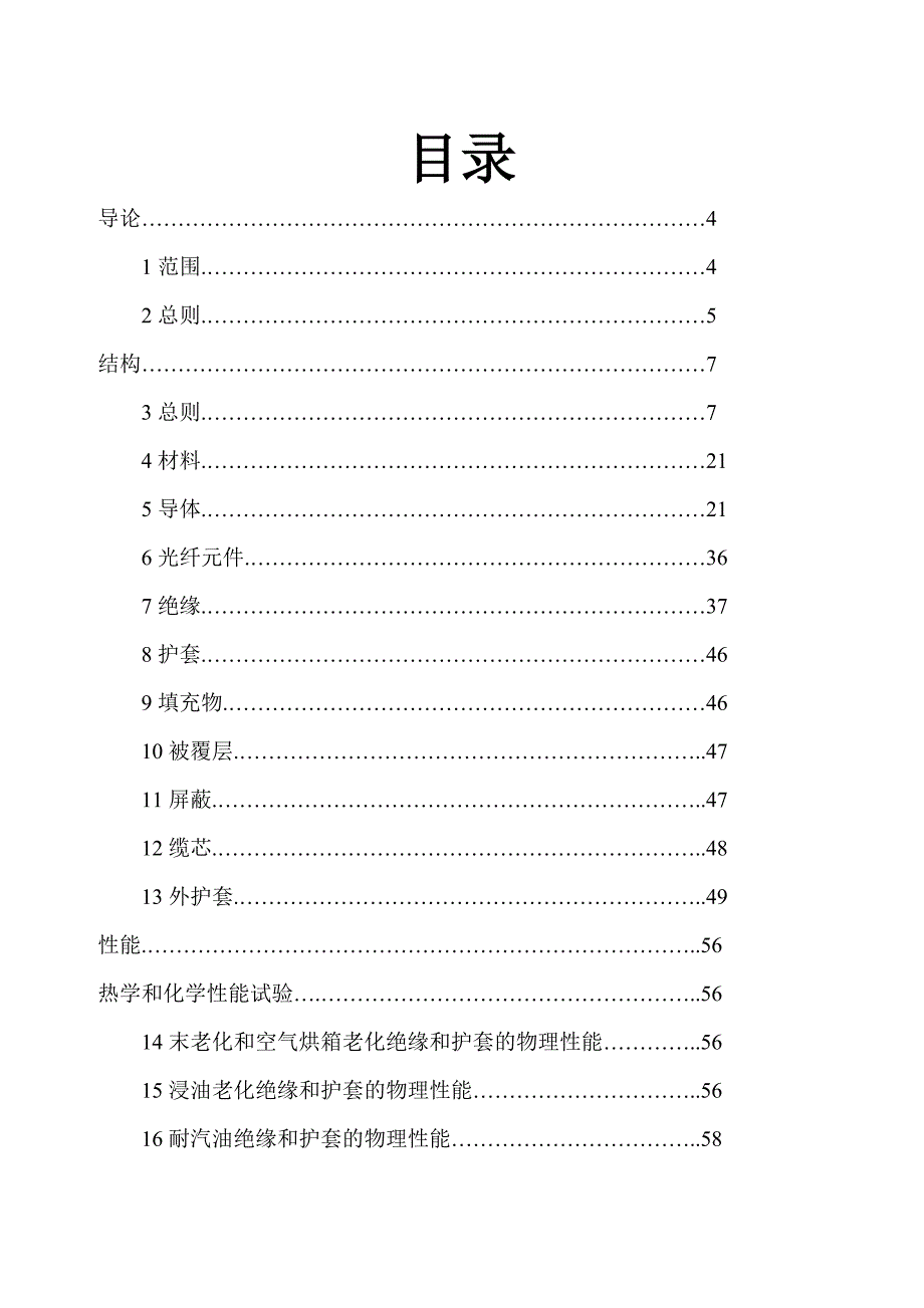 (电力行业)电器布线电线电缆及其试验办法精品_第2页