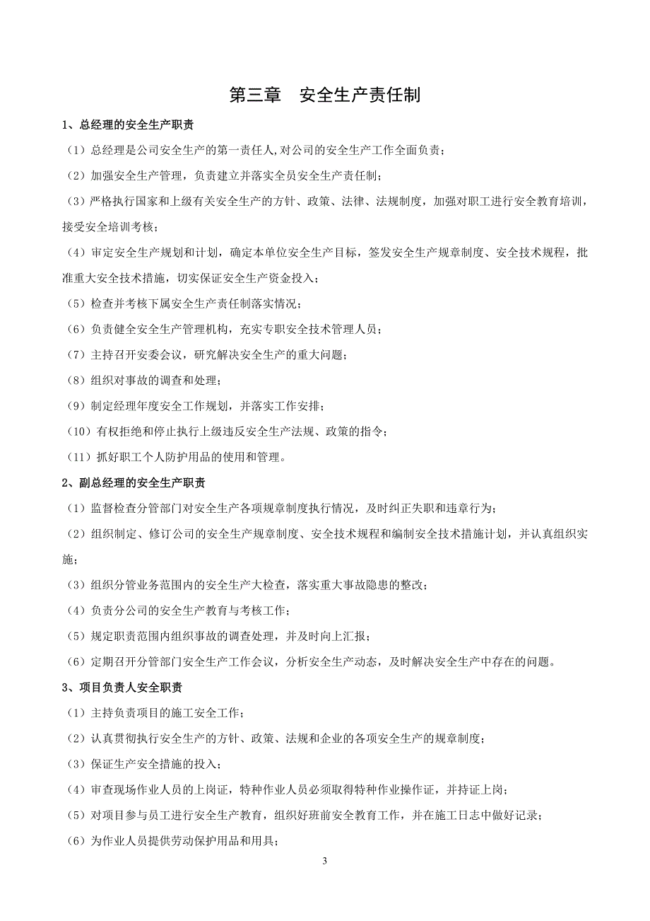 (工程安全)某集团工程公司职业健康安全与环境管理体系精品_第4页