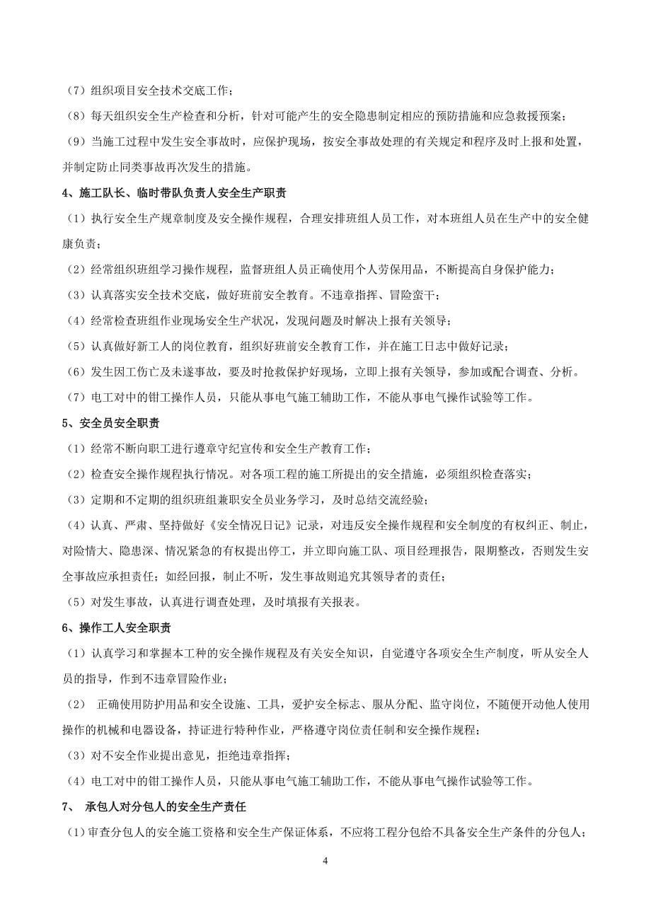 (工程安全)某集团工程公司职业健康安全与环境管理体系精品_第5页