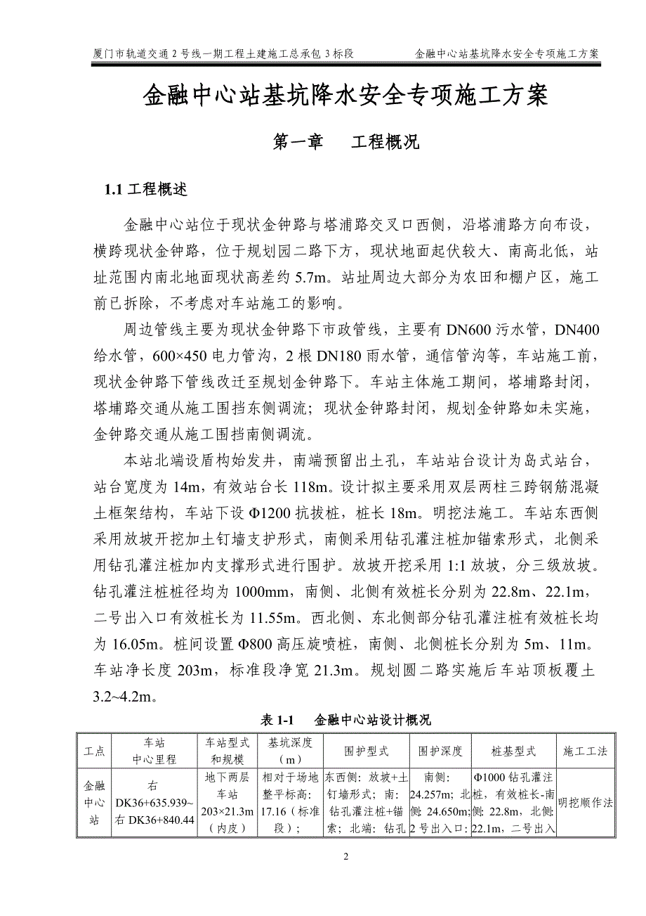 (工程安全)车站基坑降水施工安全专项方案讲义精品_第3页